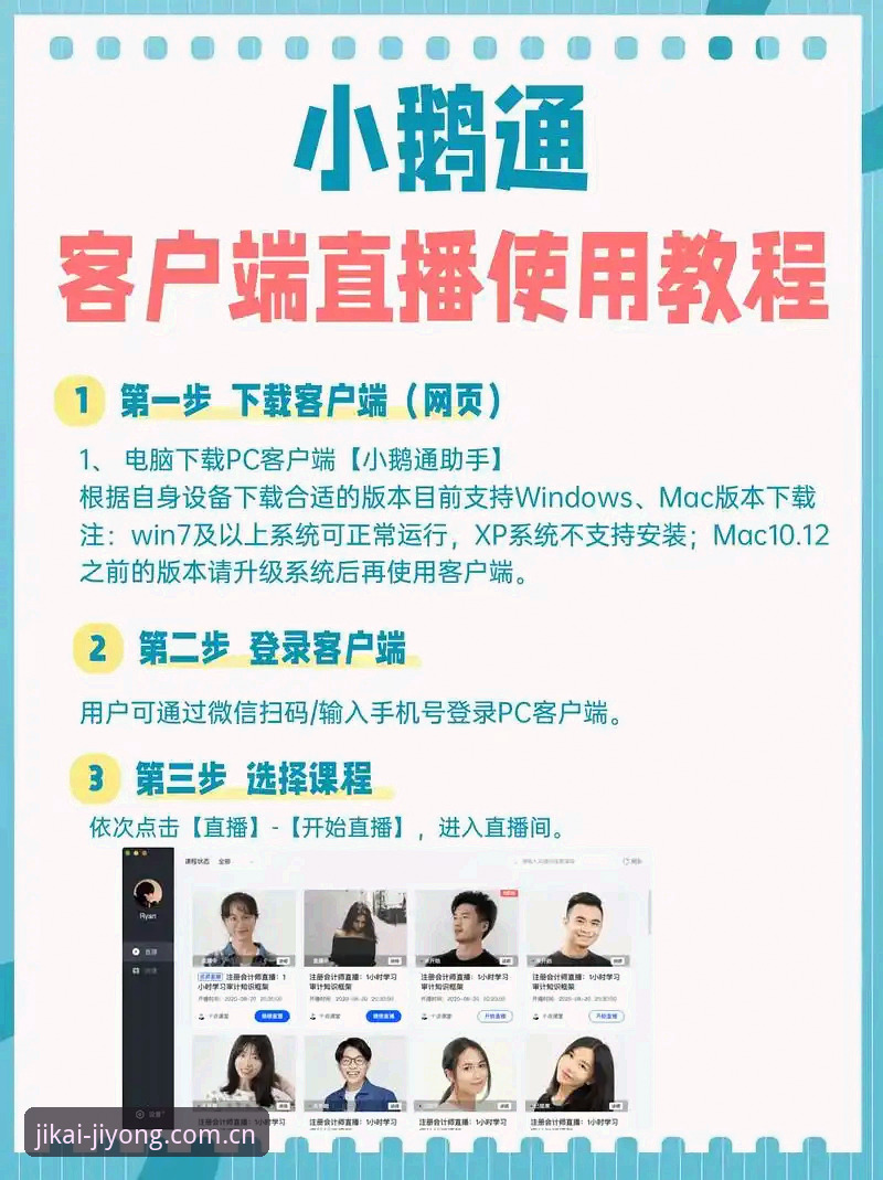 CN版JikaiJiyong客户端怎么下载 一步一步搞定CN版JikaiJiyong客户端下载——完整操作指南