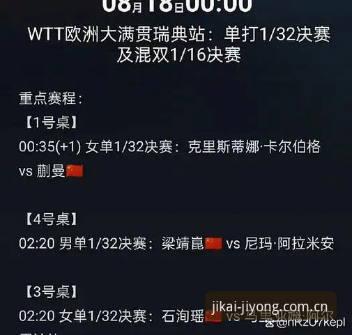 即开即用不用等赛程数据 从开赛前三分钟还在加载,到秒出赛程——某个熬夜用户的使用心得