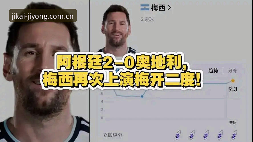 揭秘阿根廷2-0背后的细节：梅西没上场，这支队伍藏着什么秘密？