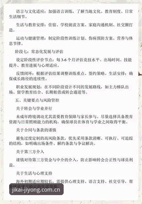 足球转会决策完整指南：从米雷蒂案例看如何用好“CN版JikaiJiyong客户端”获取赛事洞察