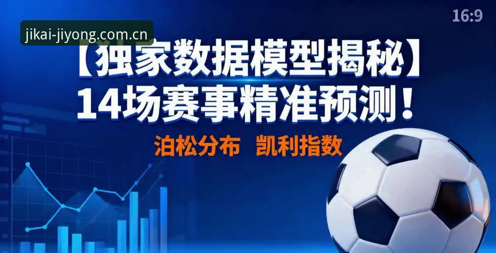 即开即用不用等电脑端赛事数据 揭秘电脑端赛事数据“秒级响应”的真相——那些你不知道的坑与捷径